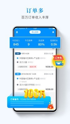 快运滴车主ios版截图4