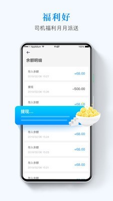 快运滴车主ios版截图3