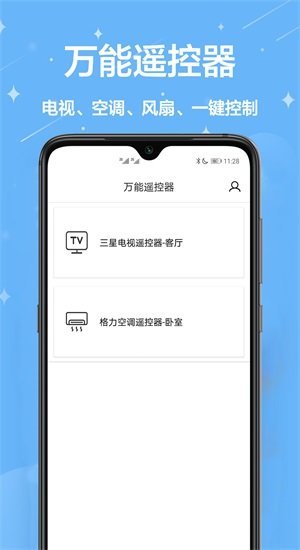 智能遥控王破解版截图2
