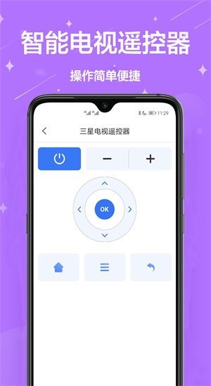 智能遥控王破解版截图4