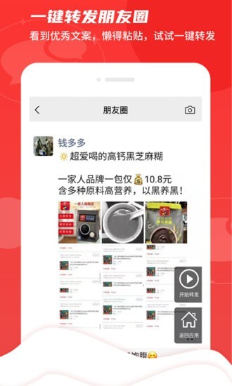 微商Pro破解版截图3