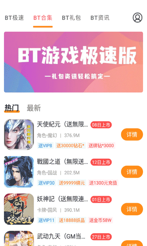 BT游戏极速版截图2