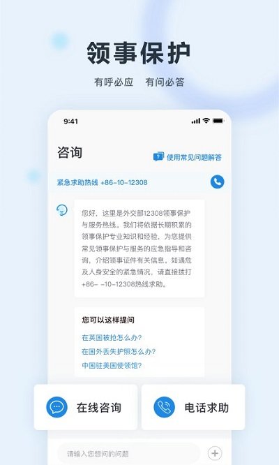 中国领事服务网完整版截图3