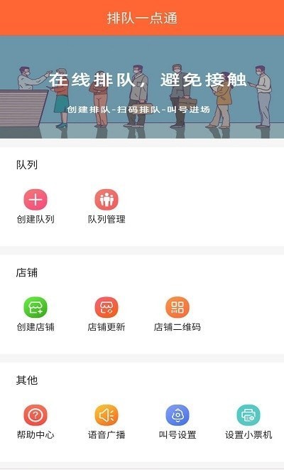 排队一点通完整版截图3