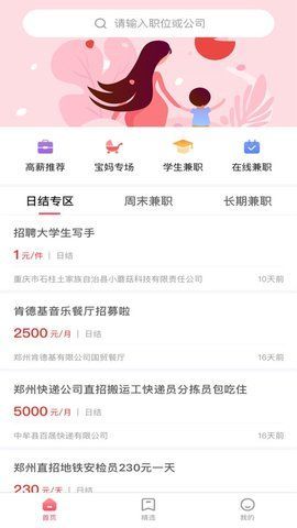 辣妈兼职软件破解版截图2