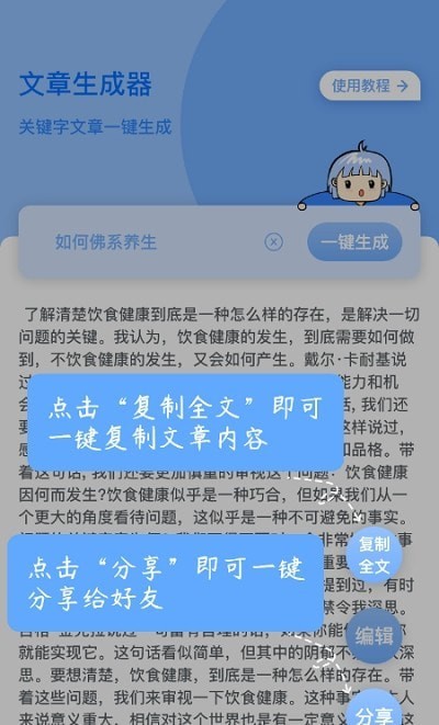 巽杰文章生成器完整版截图2