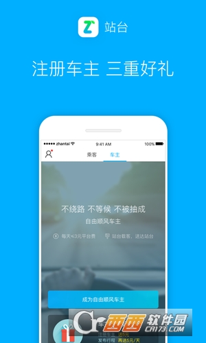 站台无限制版截图2