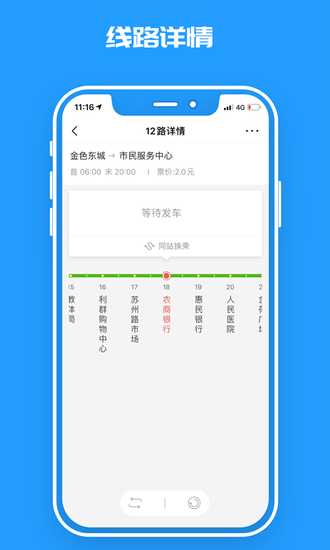 临沂公交免费版截图2