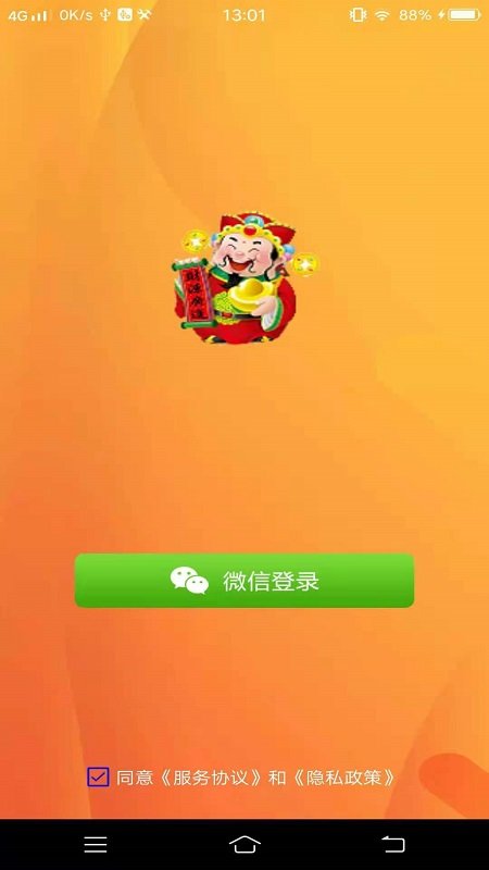 招财金财神免费版截图3