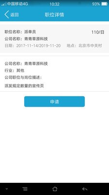 启程兼职精简版截图3