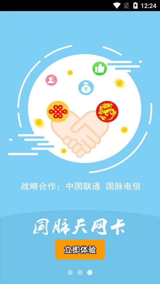 国脉天网官方版截图3