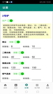 环保监测预警正式版截图2