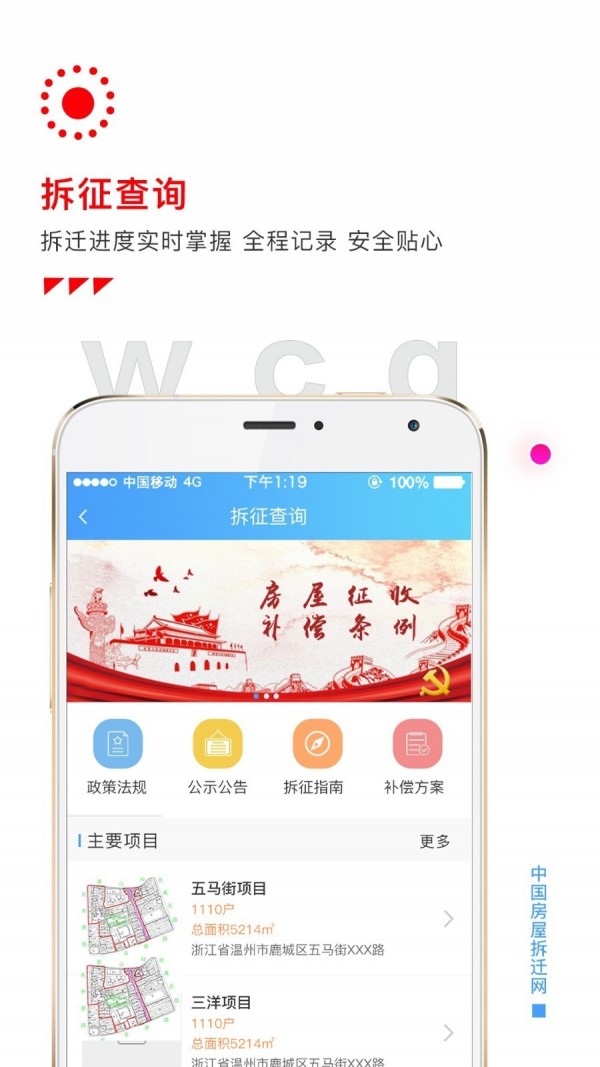 房屋拆迁网ios版截图3