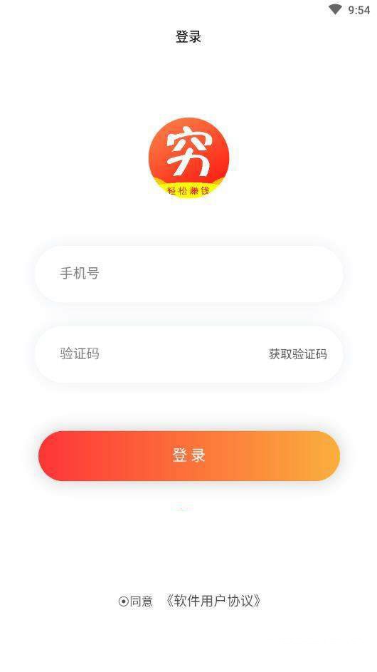 穷了么ios版截图2