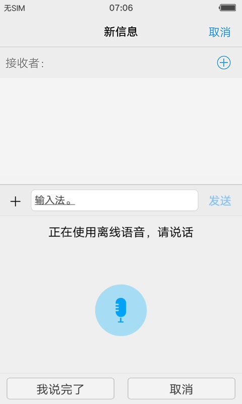 vivo输入法离线语音版