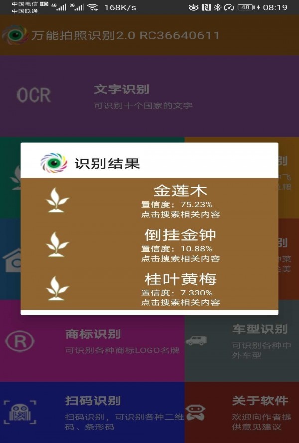 万能拍照识别正式版截图4