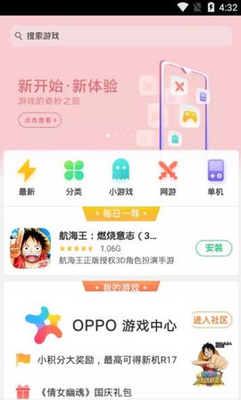 oppo游戏魔盒汉化版截图3