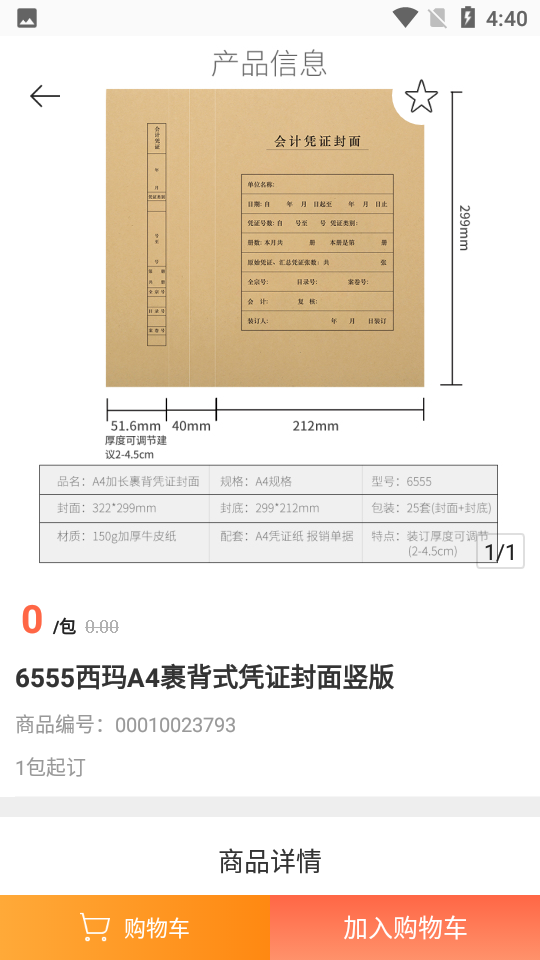 政通文具批发官方正版截图4