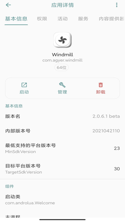 Windmill官方版手机版