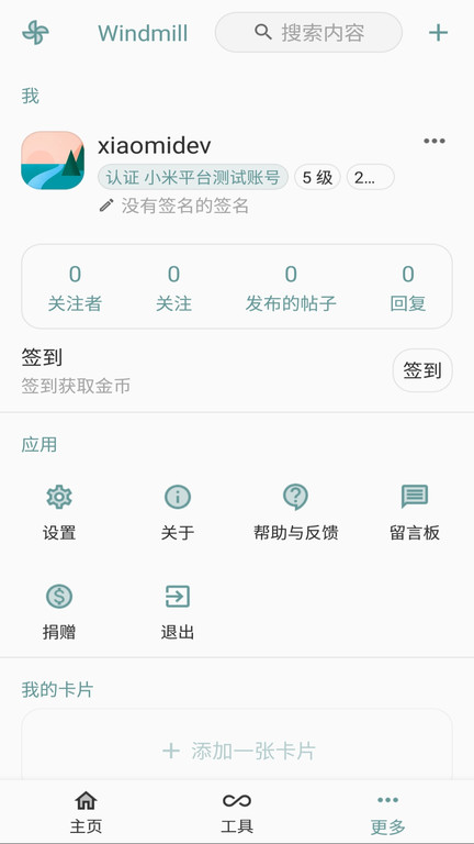 Windmill官方版手机版截图3