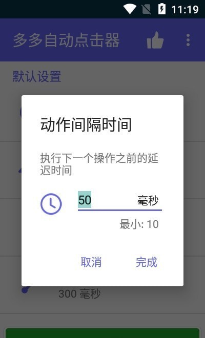 多多自动点击器ios版截图2