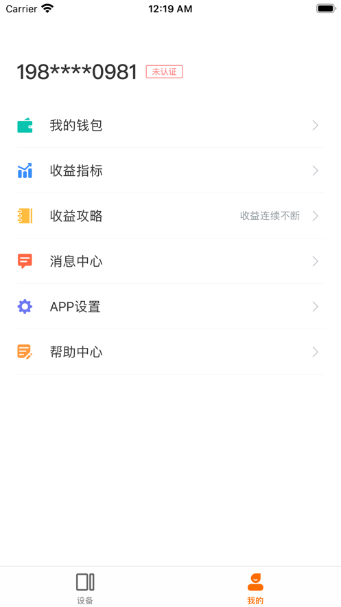 网心云网页版截图3