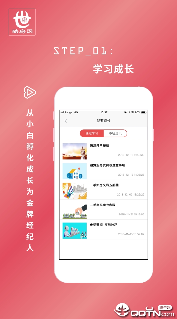 酷房网官方版截图2