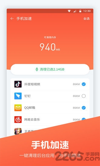 内存优化大师客户端正式版截图3