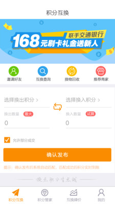 换点官方正版截图2