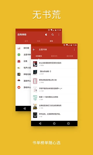 追书神器flyme定制版截图3