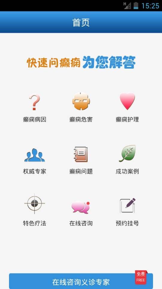 快速问癫痫破解版截图4