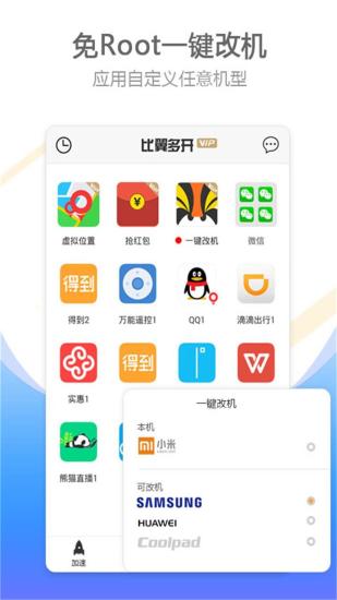 比翼多开王者高帧率防封号版本截图2