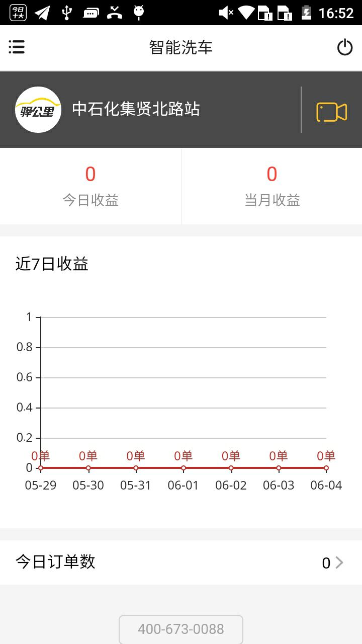 驿公里智能汉化版截图4