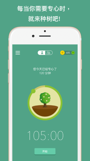 forest专注森林专业版截图5