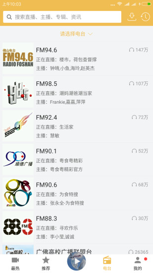 花生FM官方版截图3