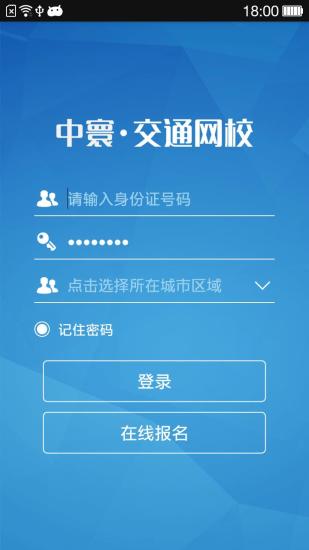 中寰交通网校网页版截图3