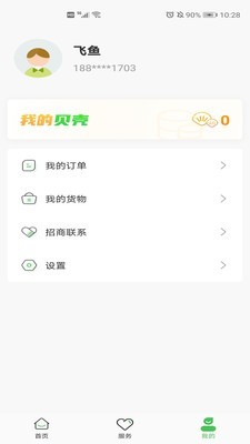 搬贝易货无限制版截图3