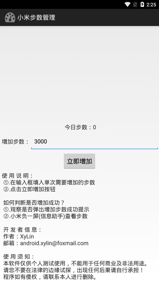 小米步数管理无限制版截图2