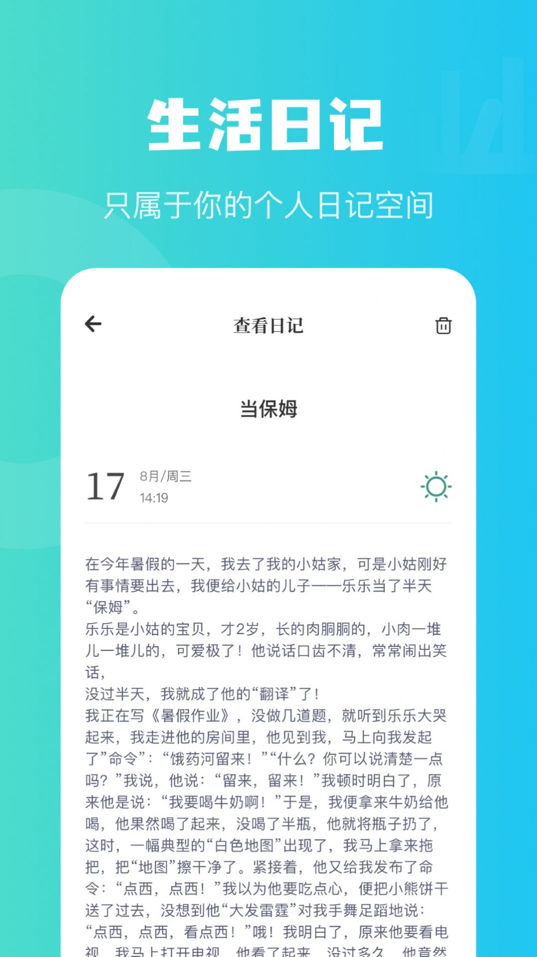 兔克日记破解版截图3